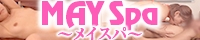 �؍��\�E�� MAY Spa�`���C �X�p�`