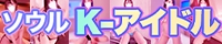 ؍\E K-IDOL `K-ACh`